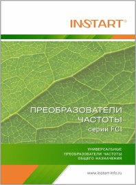 Каталог преобразователи частоты серии FSI